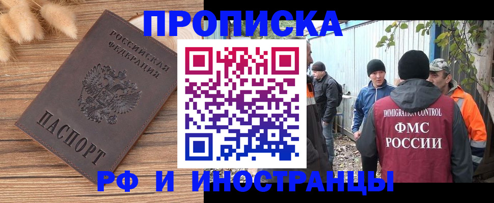 временная регистрация для школы в Бежецке