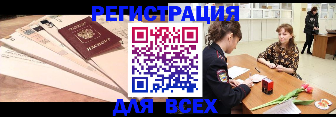временная регистрация в Бежецке
